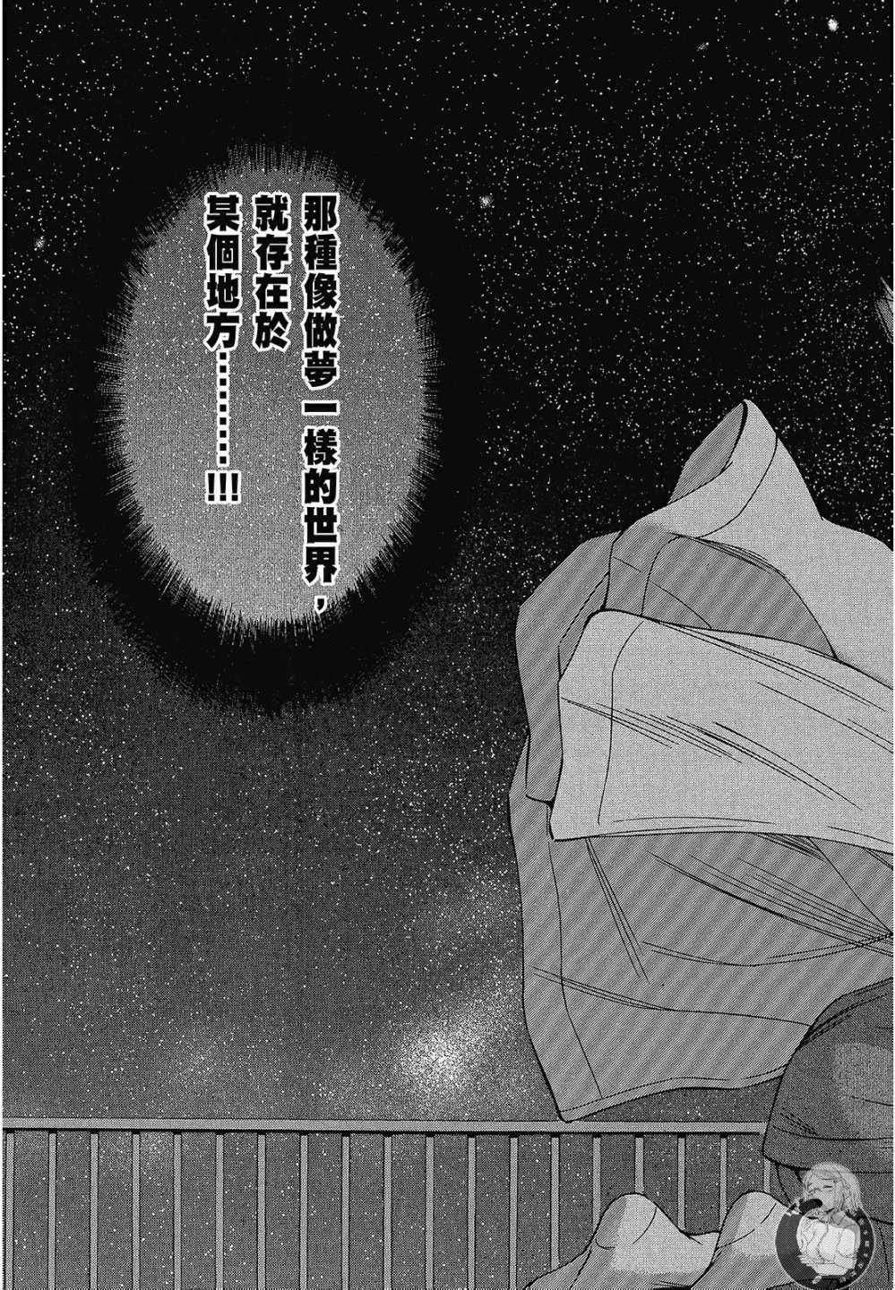 《你与我的足迹～time travel春日研究所～》漫画 春日研究所 03卷