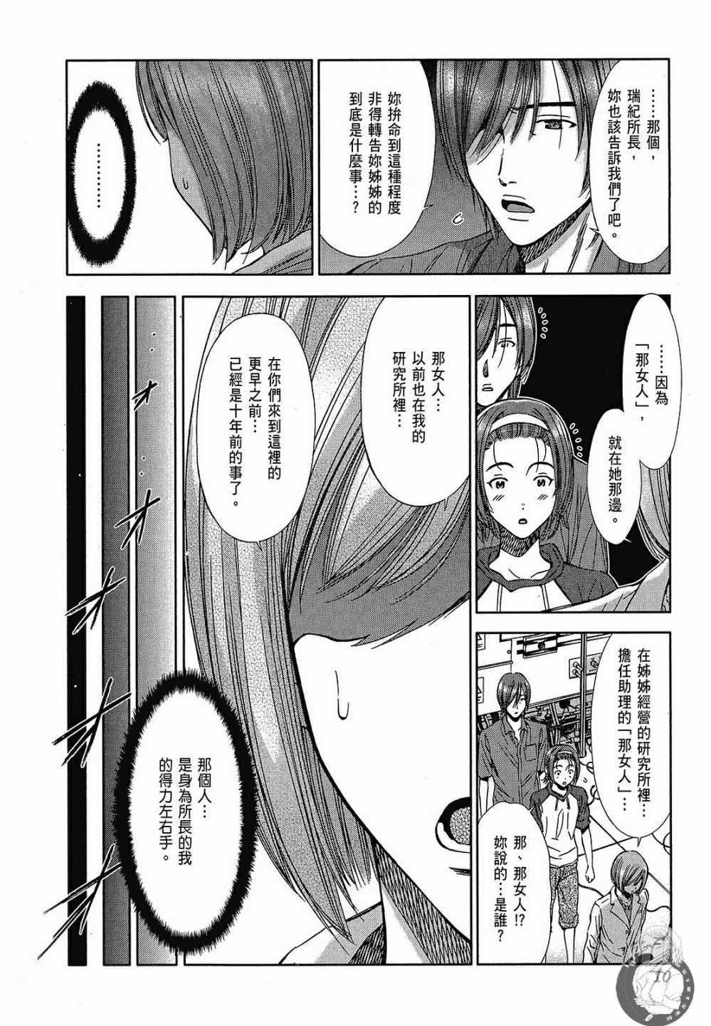 《你与我的足迹～time travel春日研究所～》漫画 春日研究所 06卷