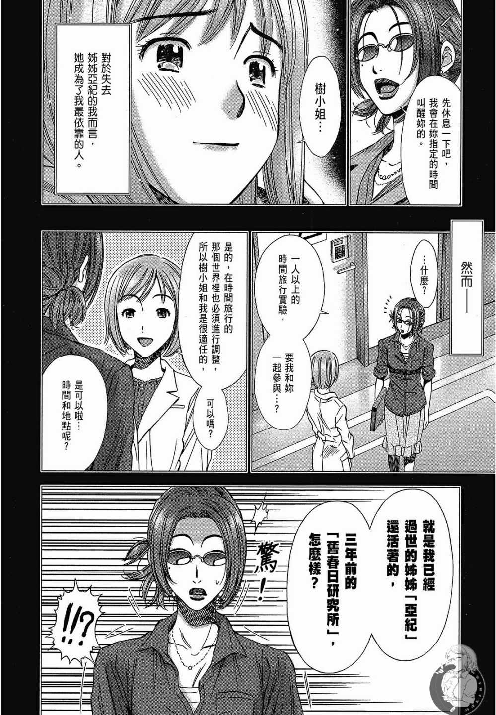 《你与我的足迹～time travel春日研究所～》漫画 春日研究所 06卷