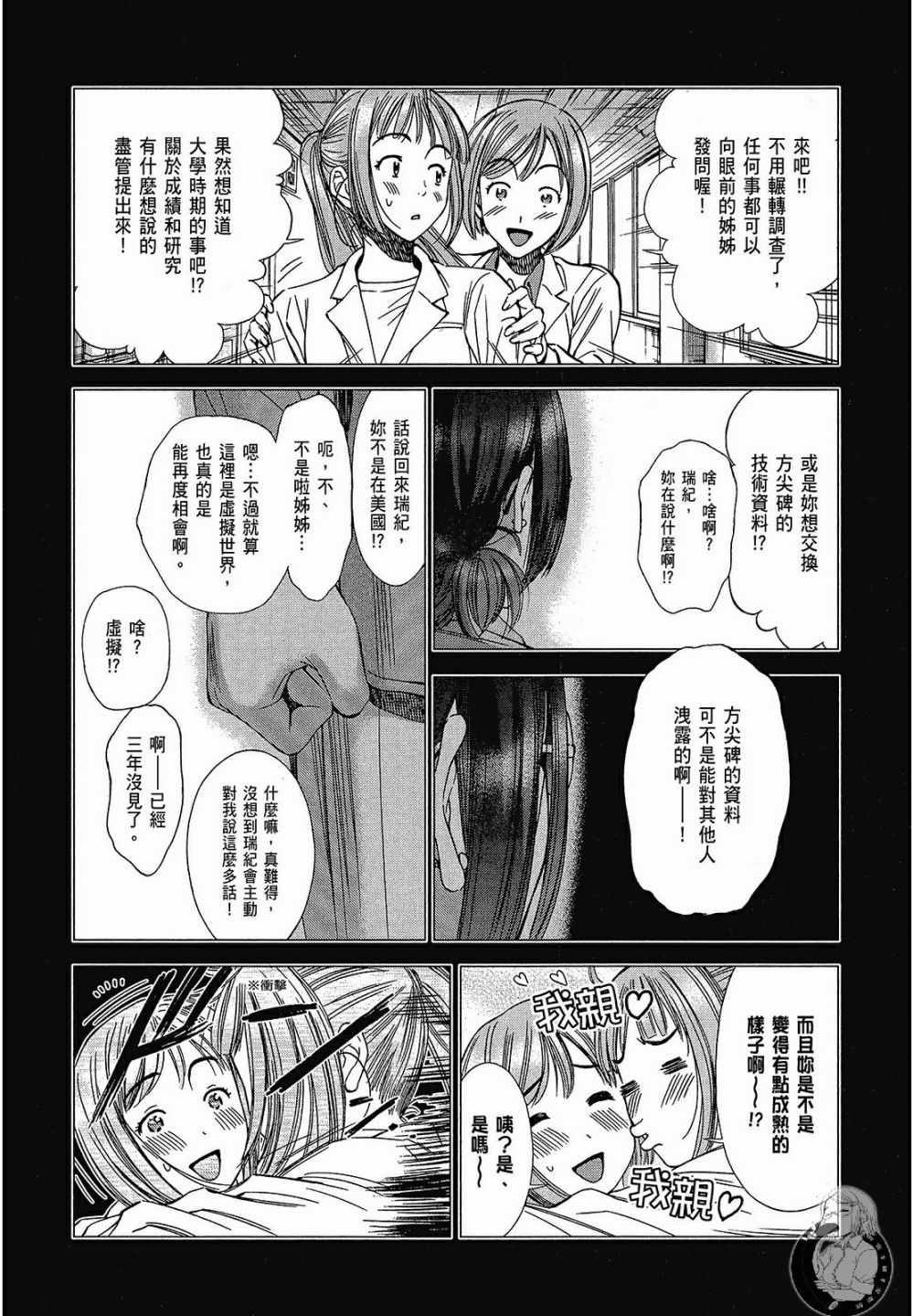 《你与我的足迹～time travel春日研究所～》漫画 春日研究所 06卷