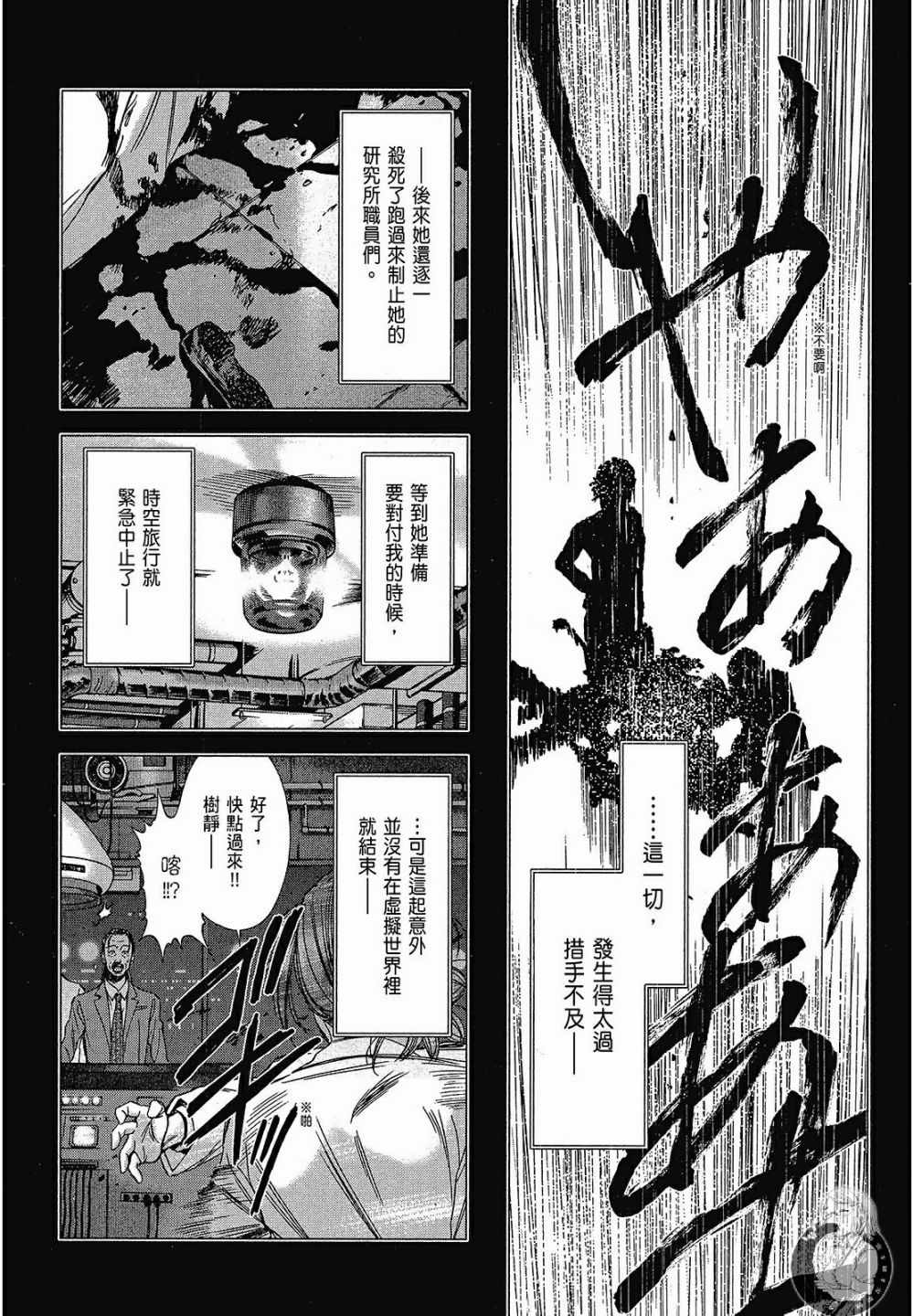 《你与我的足迹～time travel春日研究所～》漫画 春日研究所 06卷