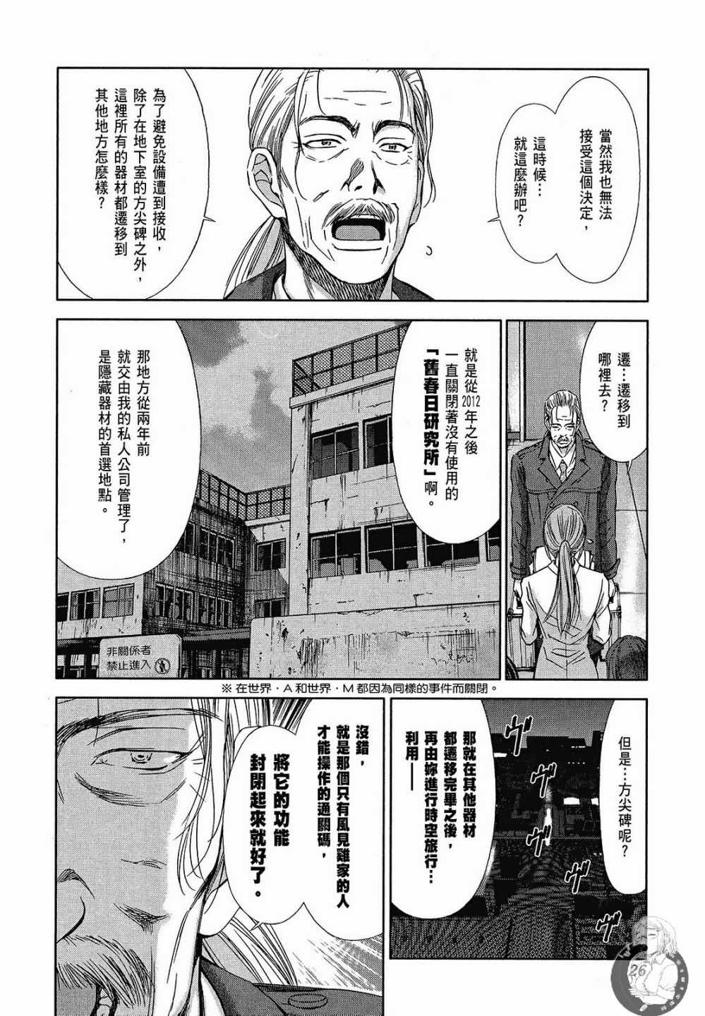 《你与我的足迹～time travel春日研究所～》漫画 春日研究所 06卷