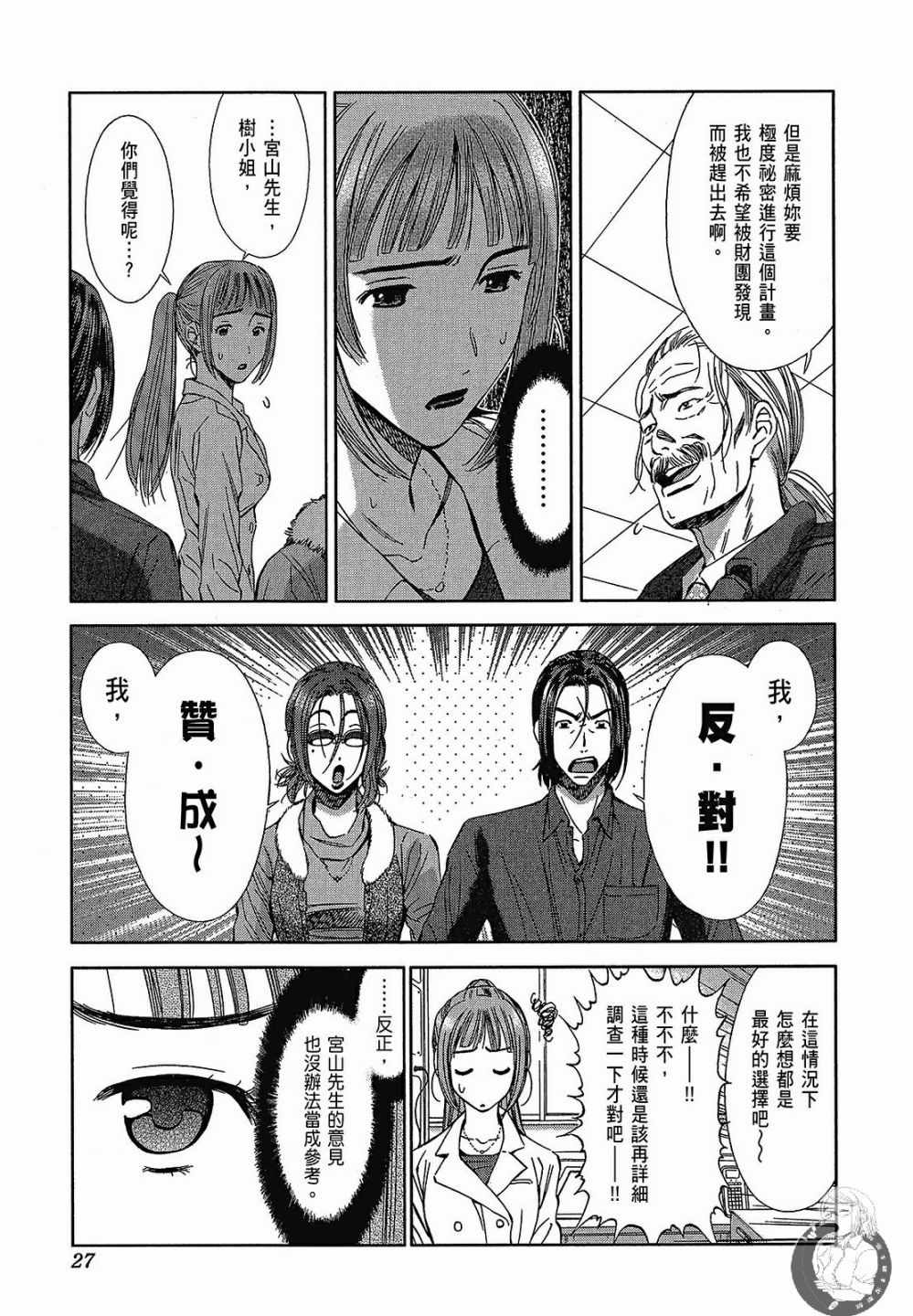 《你与我的足迹～time travel春日研究所～》漫画 春日研究所 06卷