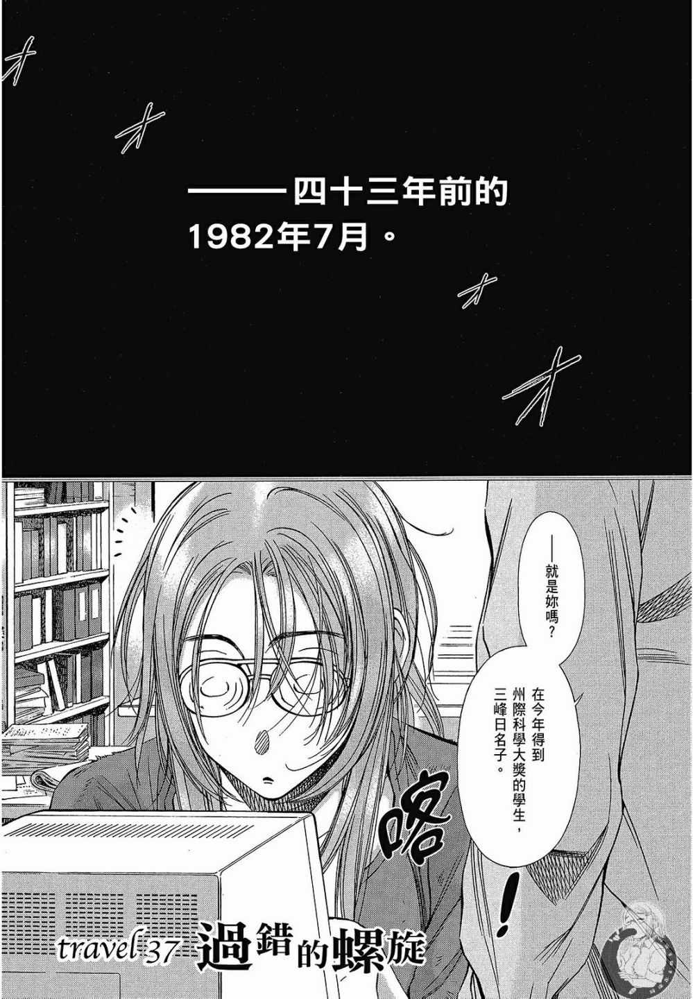 《你与我的足迹～time travel春日研究所～》漫画 春日研究所 06卷