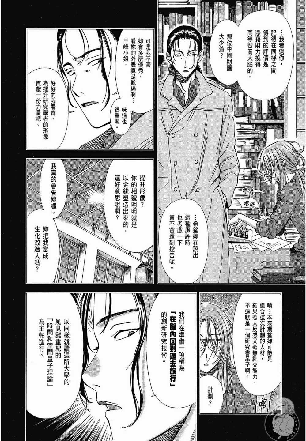 《你与我的足迹～time travel春日研究所～》漫画 春日研究所 06卷