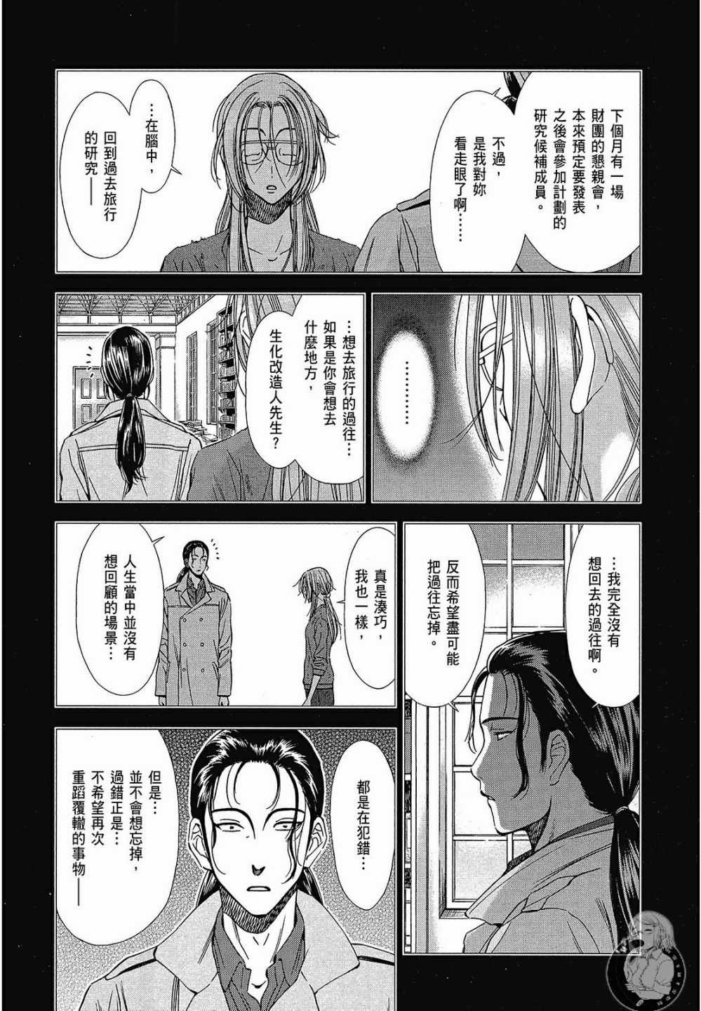 《你与我的足迹～time travel春日研究所～》漫画 春日研究所 06卷