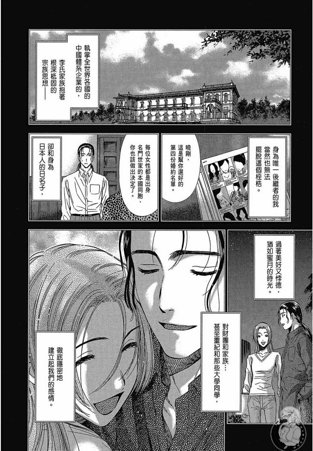 《你与我的足迹～time travel春日研究所～》漫画 春日研究所 06卷