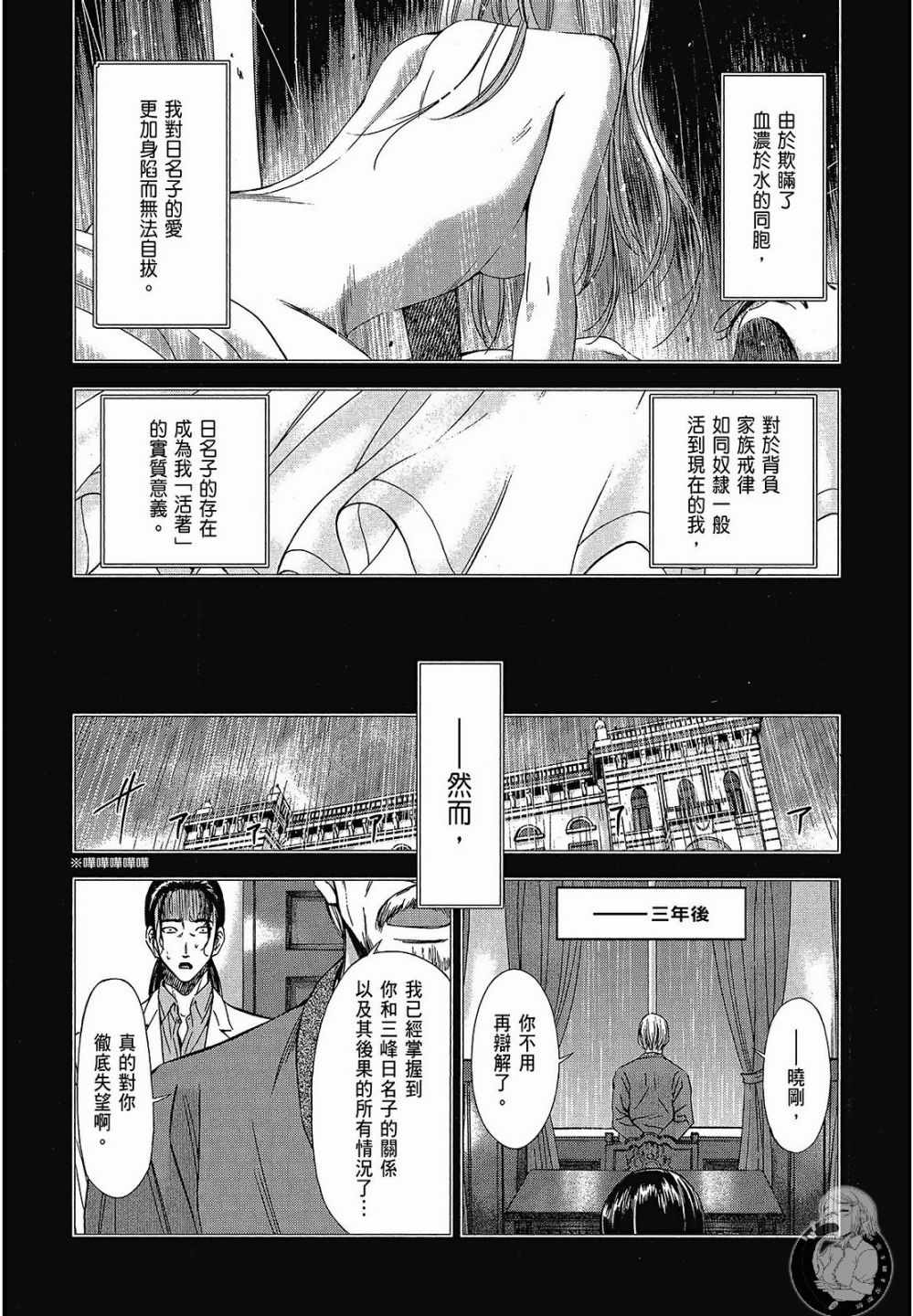 《你与我的足迹～time travel春日研究所～》漫画 春日研究所 06卷