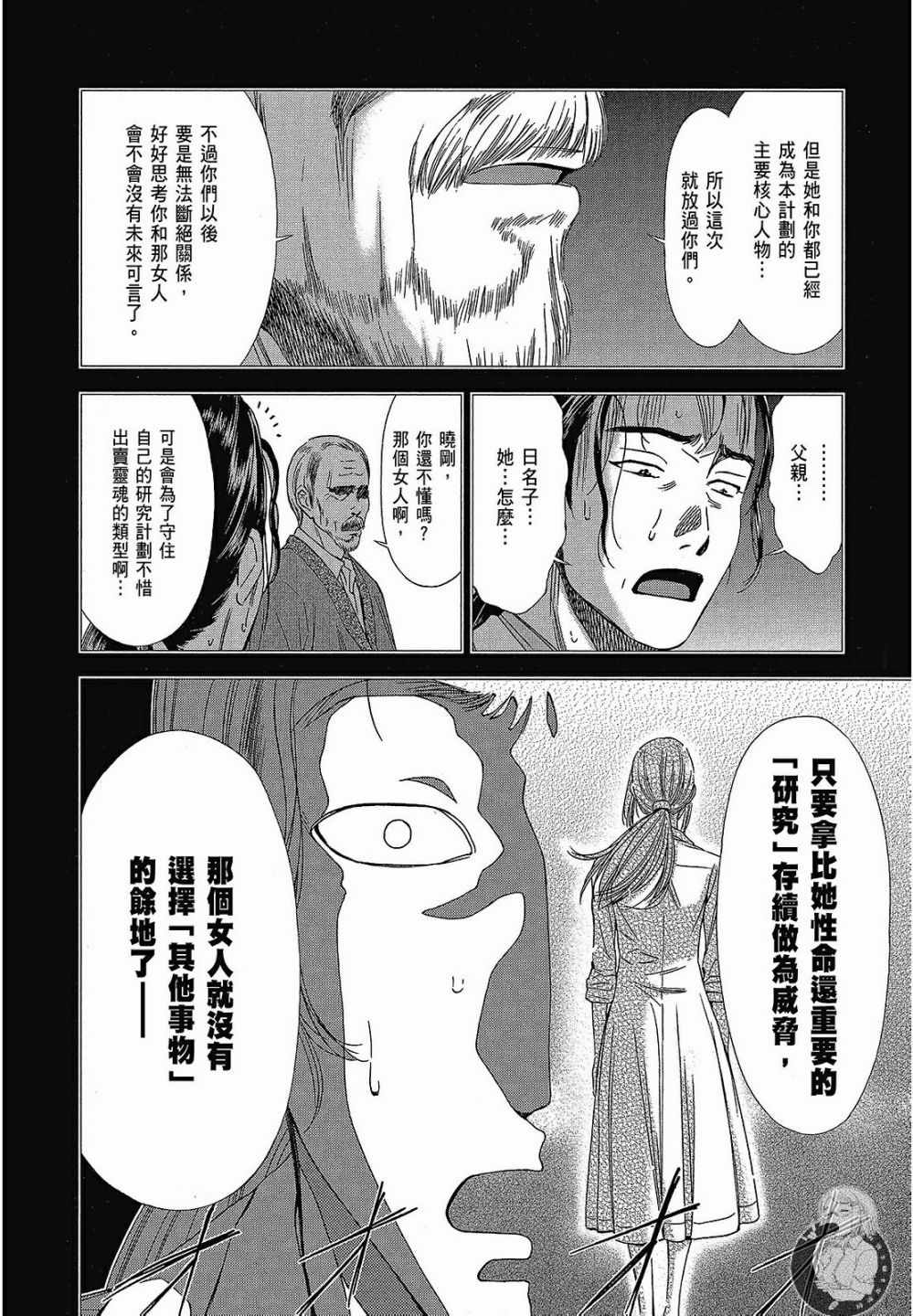 《你与我的足迹～time travel春日研究所～》漫画 春日研究所 06卷