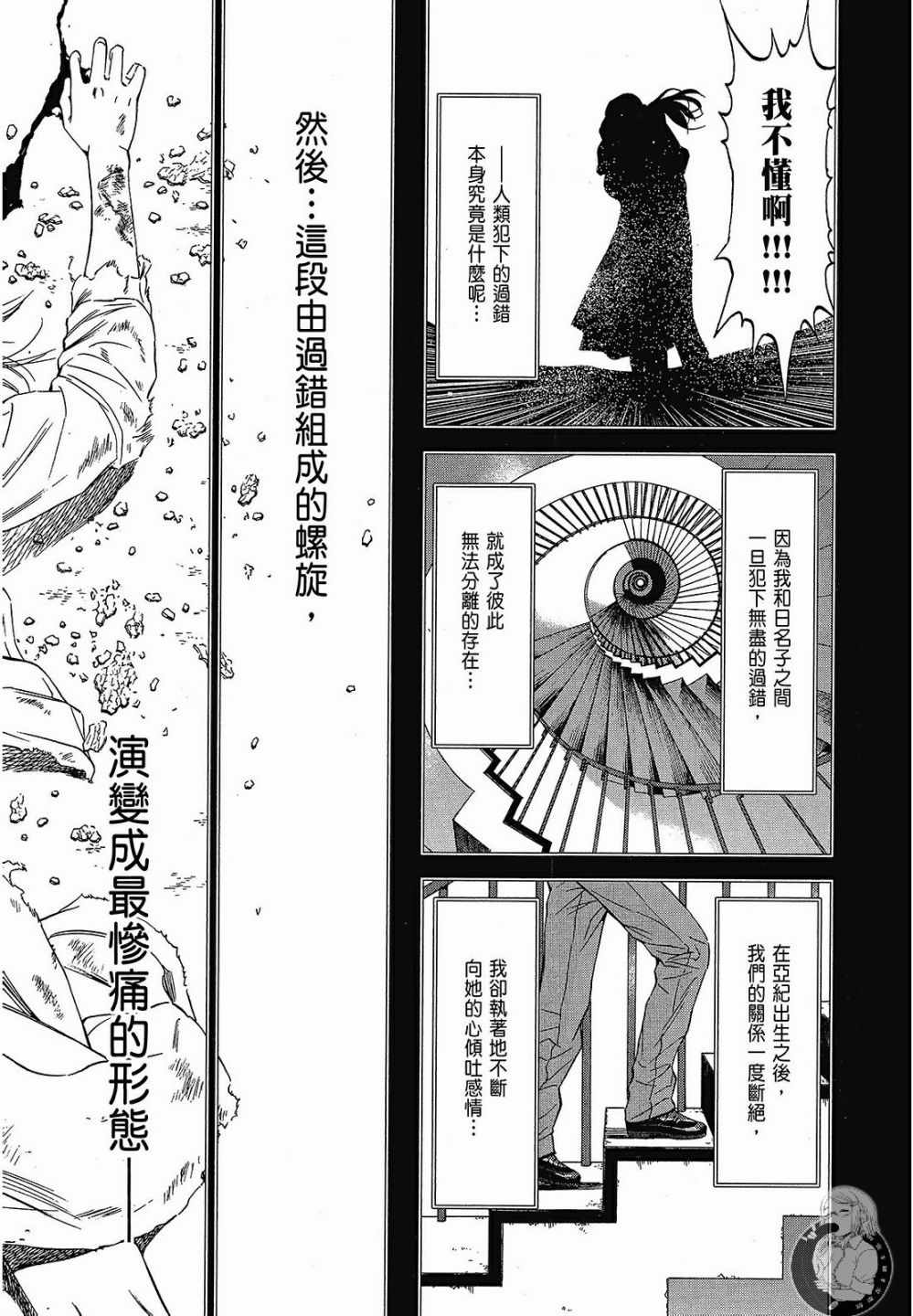 《你与我的足迹～time travel春日研究所～》漫画 春日研究所 06卷