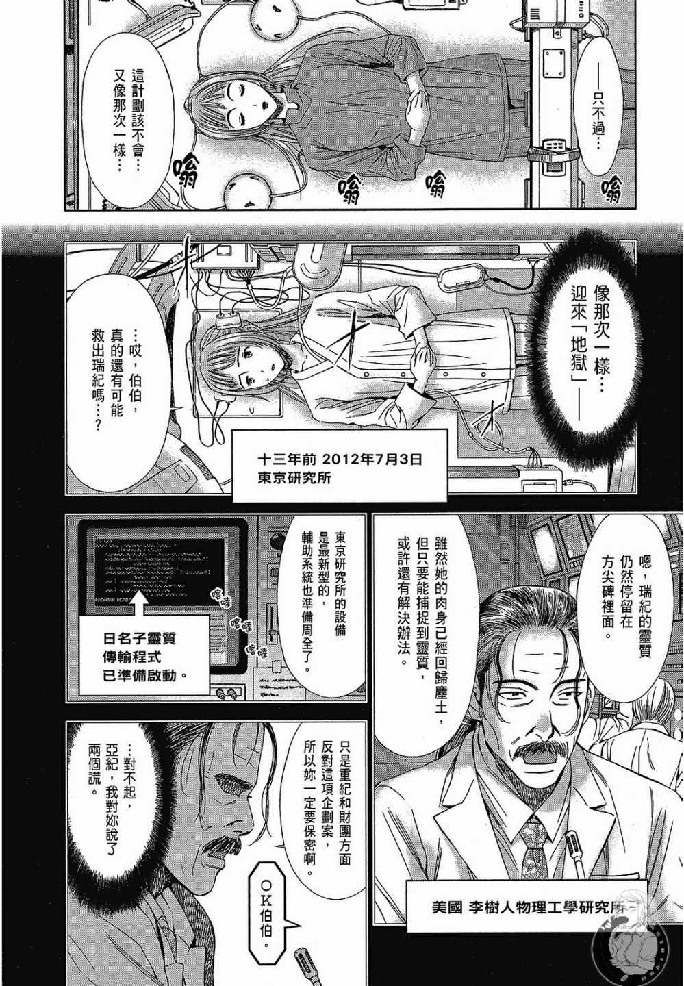 《你与我的足迹～time travel春日研究所～》漫画 春日研究所 06卷