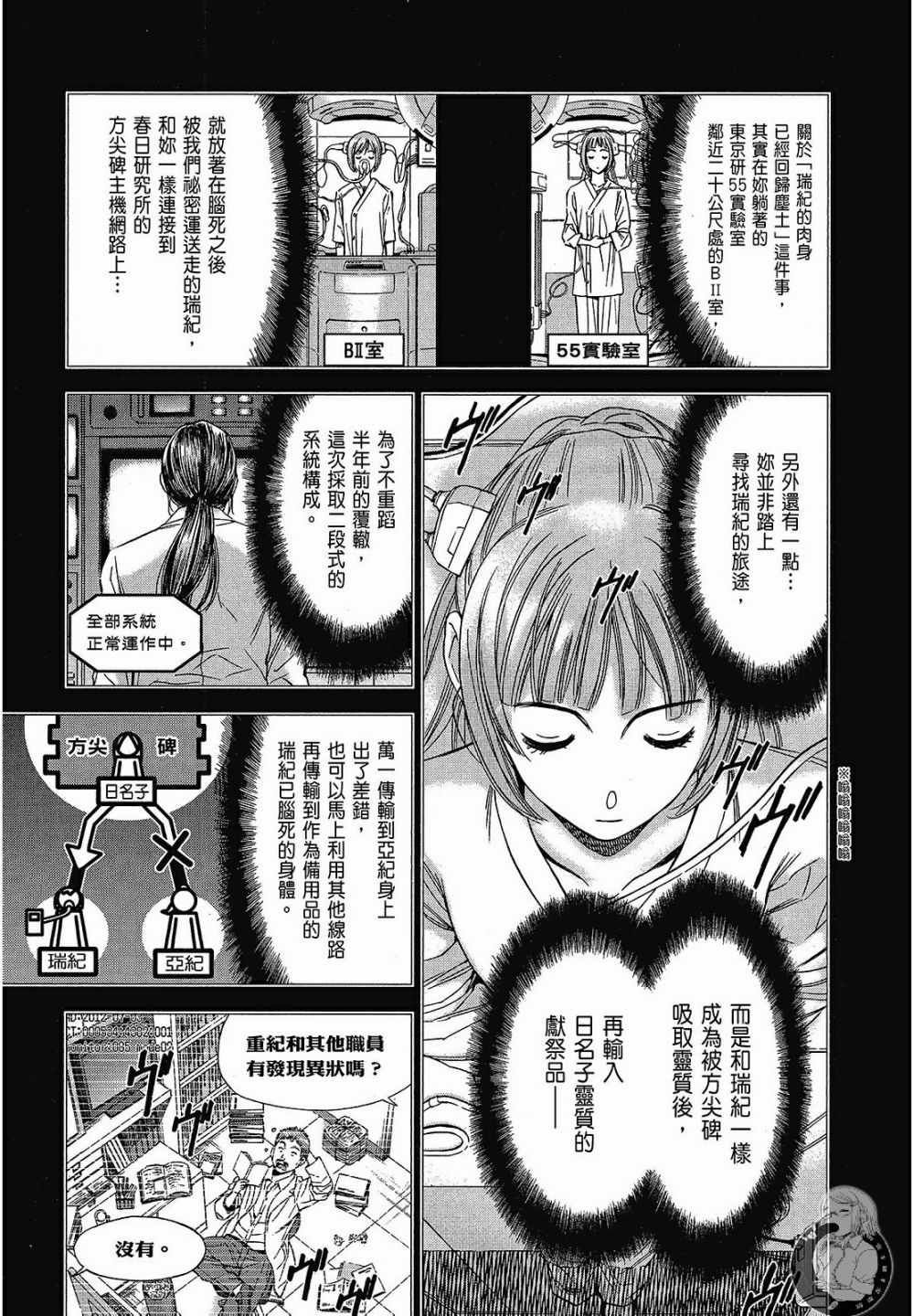 《你与我的足迹～time travel春日研究所～》漫画 春日研究所 06卷