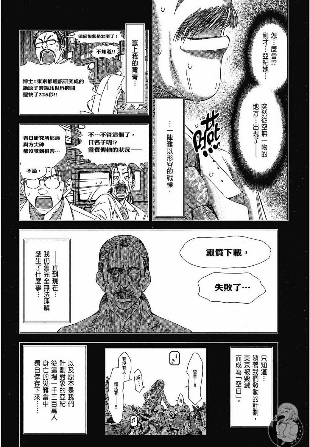 《你与我的足迹～time travel春日研究所～》漫画 春日研究所 06卷