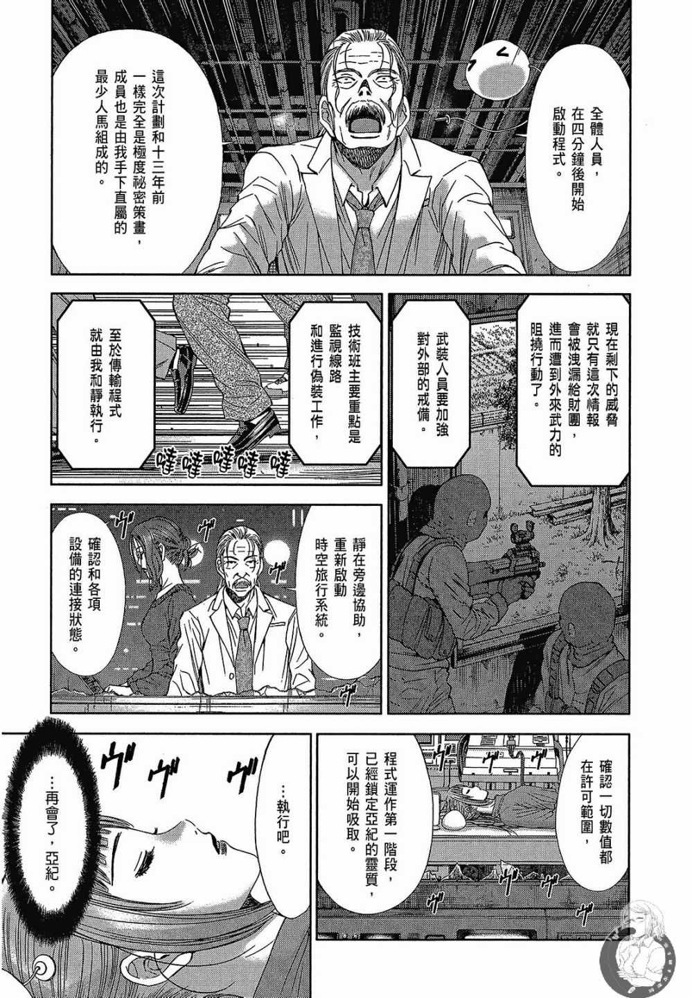 《你与我的足迹～time travel春日研究所～》漫画 春日研究所 06卷