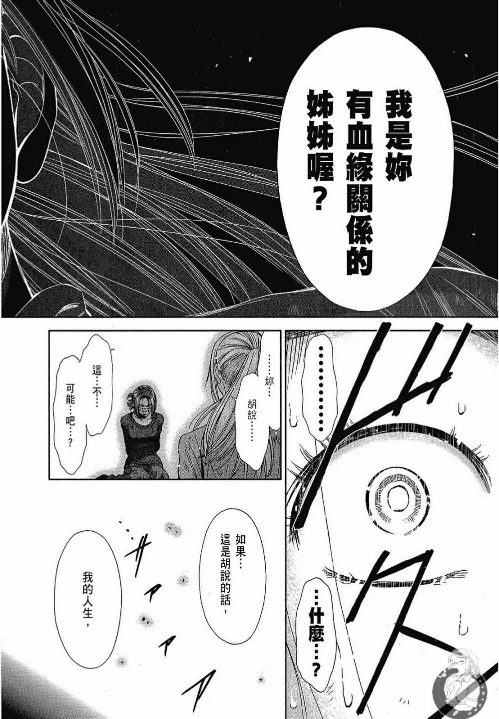 《你与我的足迹～time travel春日研究所～》漫画 春日研究所 06卷