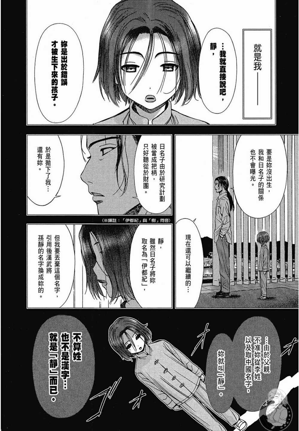 《你与我的足迹～time travel春日研究所～》漫画 春日研究所 06卷