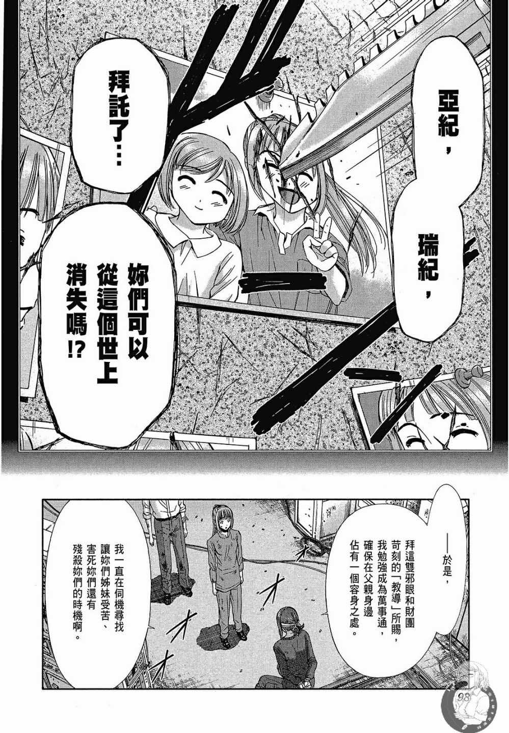 《你与我的足迹～time travel春日研究所～》漫画 春日研究所 06卷