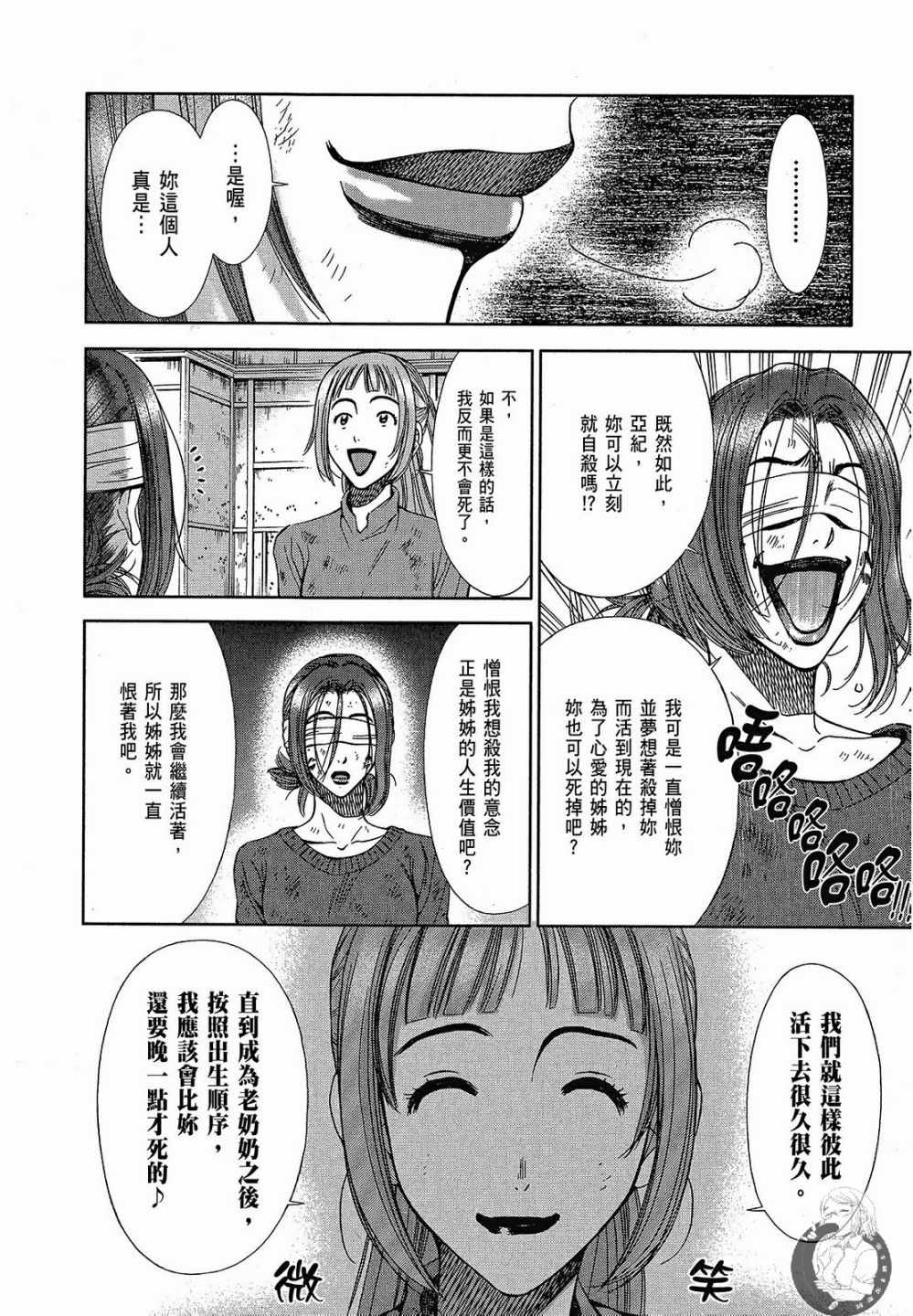 《你与我的足迹～time travel春日研究所～》漫画 春日研究所 06卷