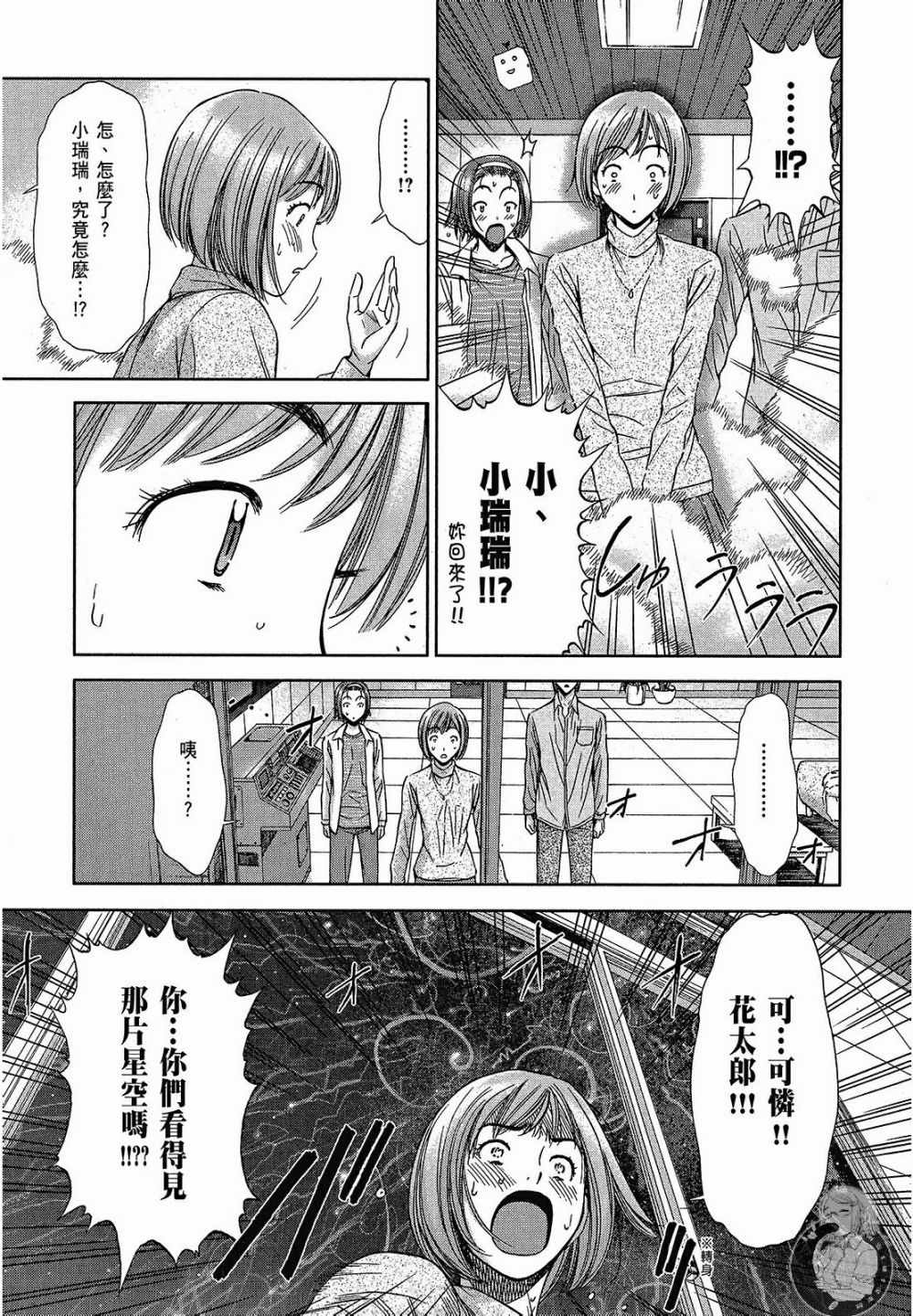 《你与我的足迹～time travel春日研究所～》漫画 春日研究所 06卷