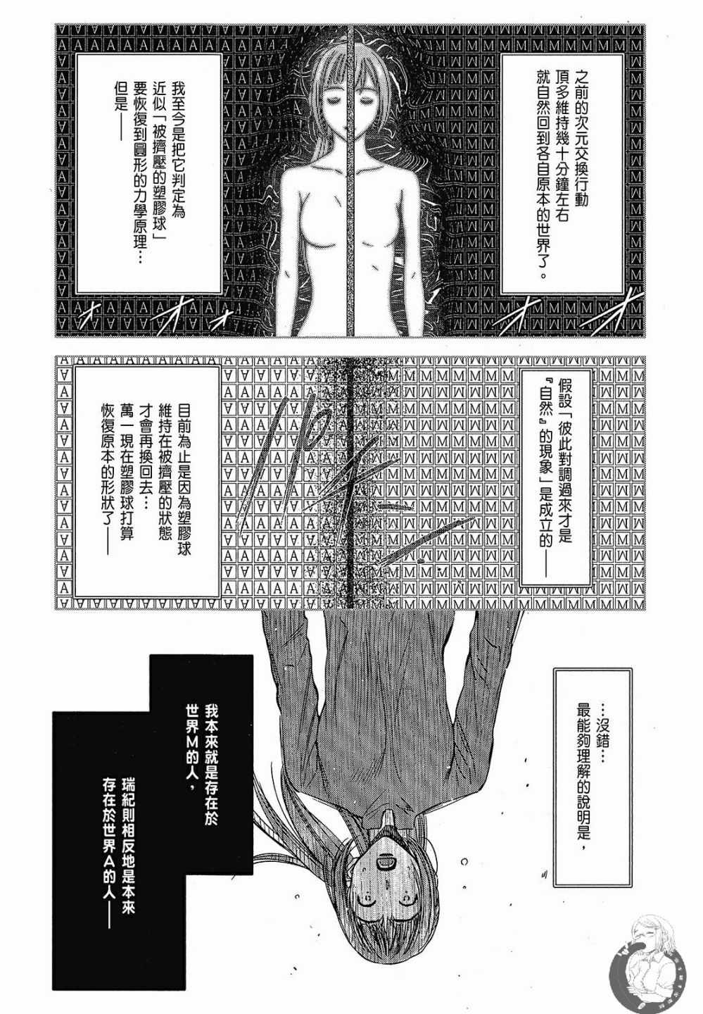 《你与我的足迹～time travel春日研究所～》漫画 春日研究所 06卷