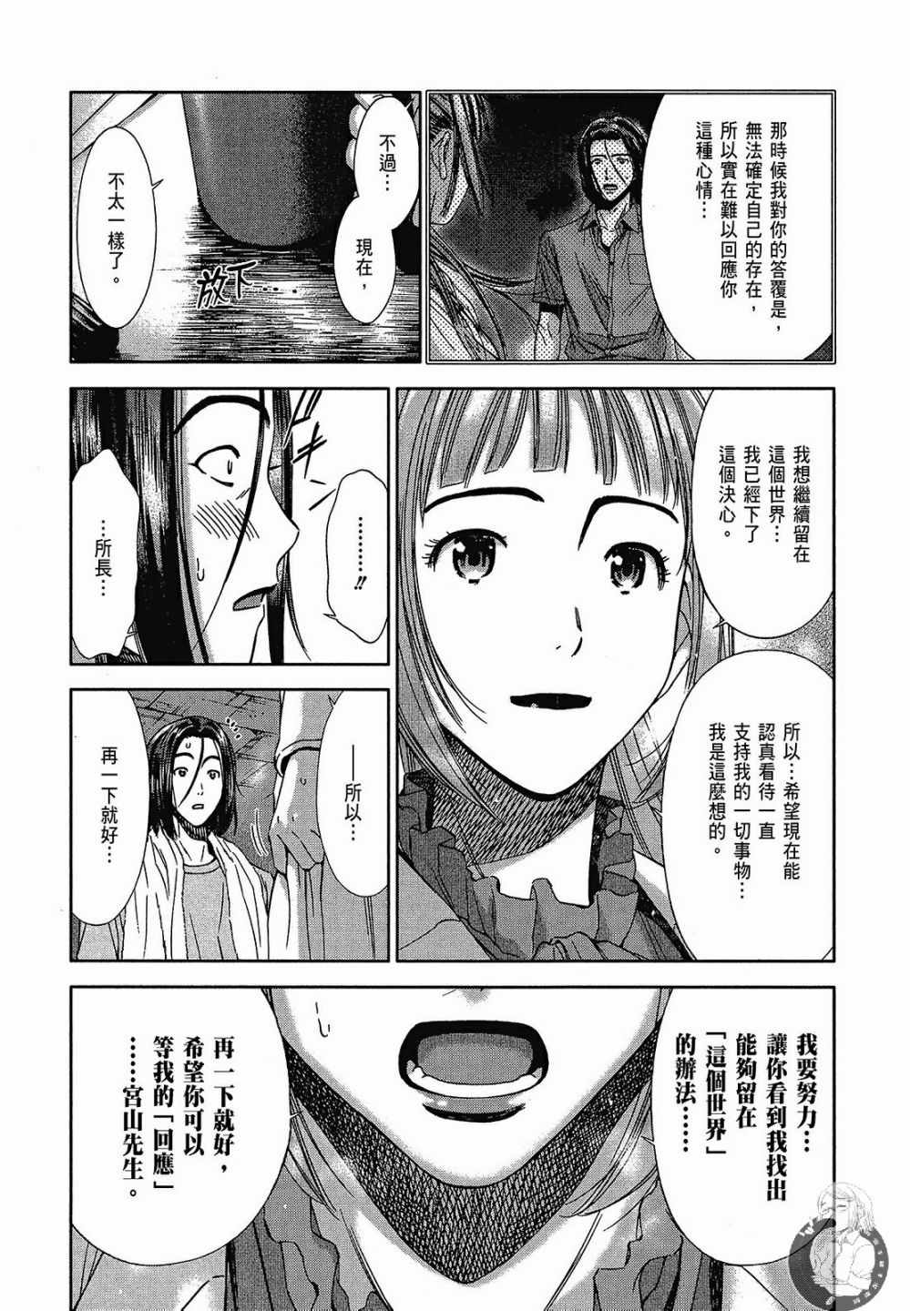 《你与我的足迹～time travel春日研究所～》漫画 春日研究所 06卷