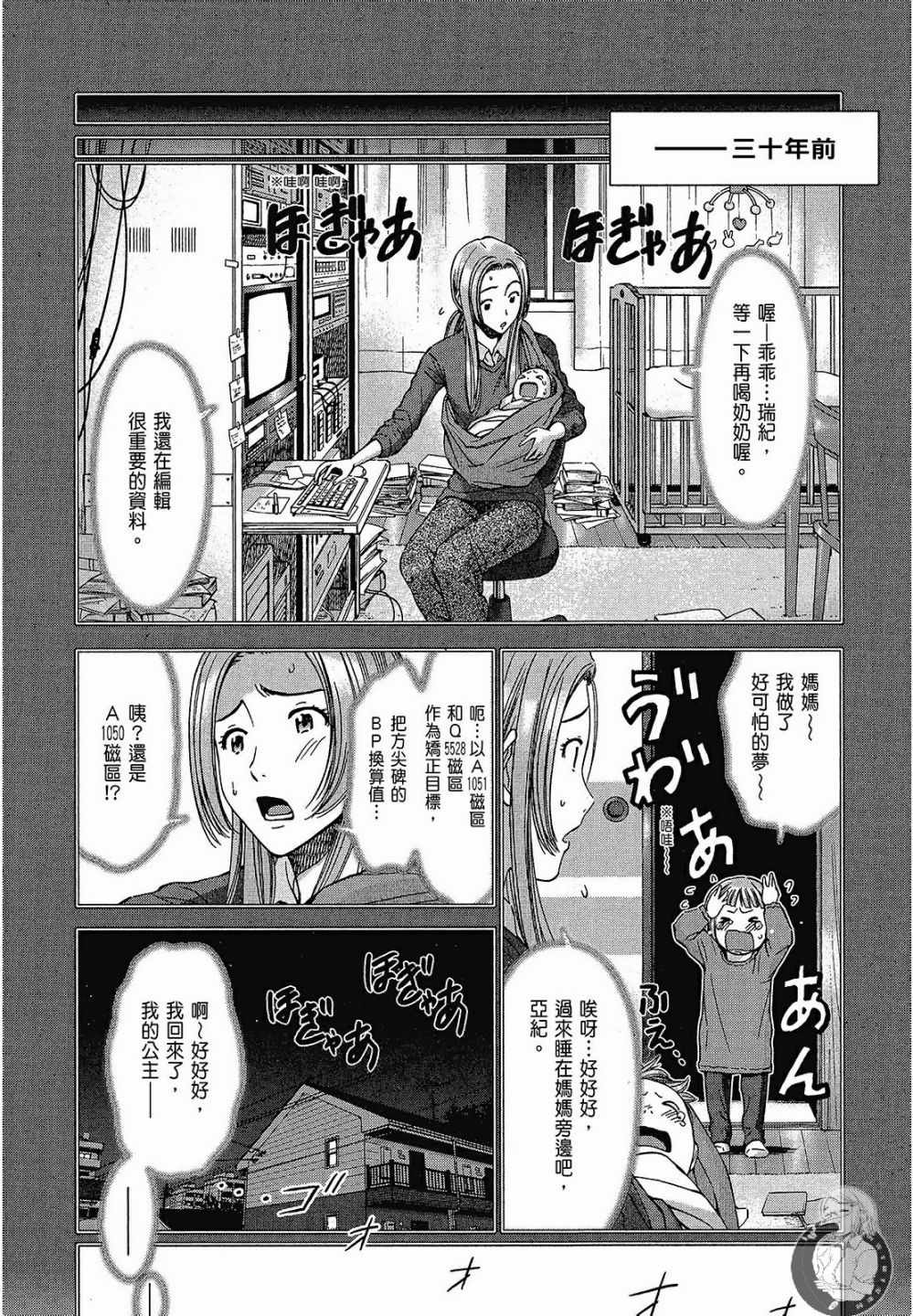 《你与我的足迹～time travel春日研究所～》漫画 春日研究所 06卷