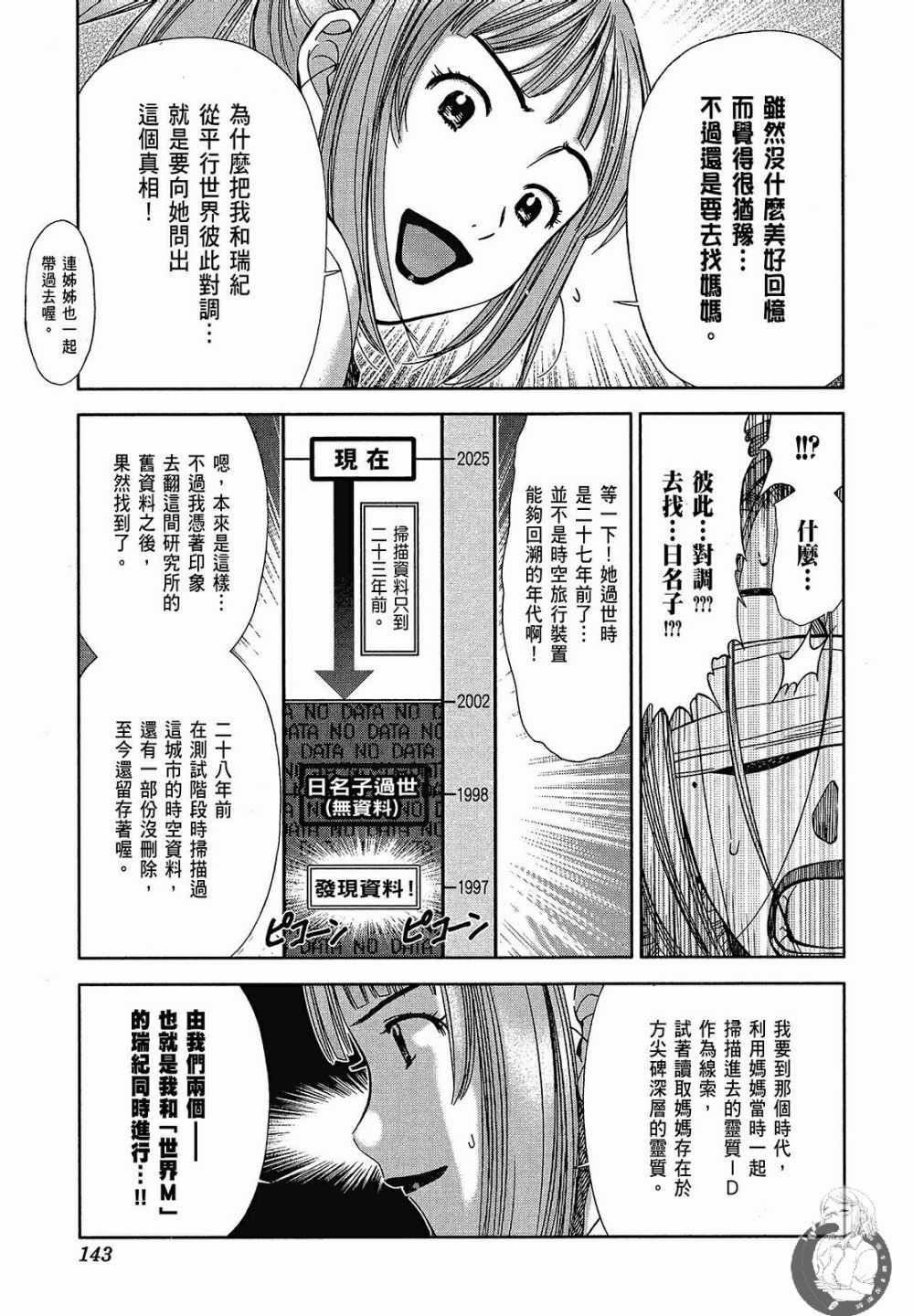 《你与我的足迹～time travel春日研究所～》漫画 春日研究所 06卷