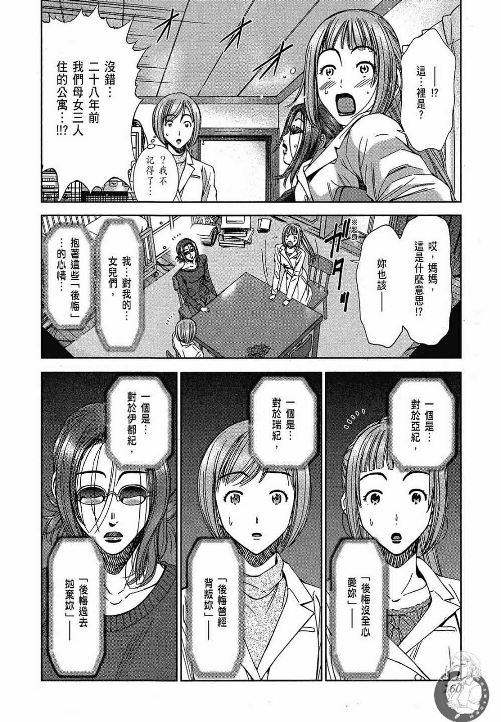 《你与我的足迹～time travel春日研究所～》漫画 春日研究所 06卷