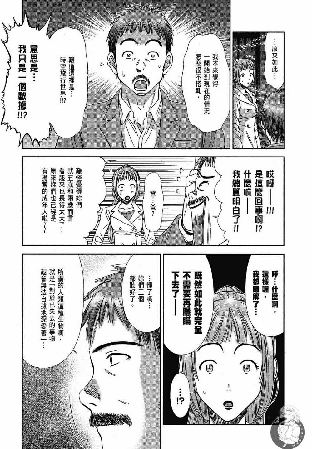 《你与我的足迹～time travel春日研究所～》漫画 春日研究所 06卷