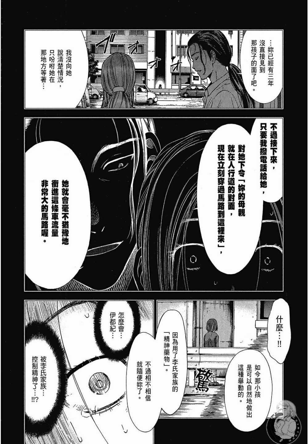 《你与我的足迹～time travel春日研究所～》漫画 春日研究所 06卷