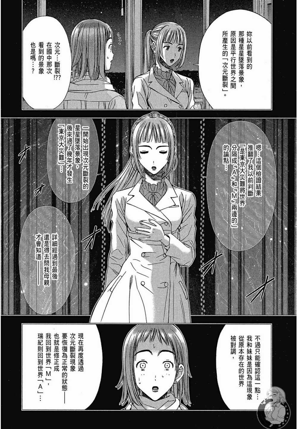 《你与我的足迹～time travel春日研究所～》漫画 春日研究所 06卷