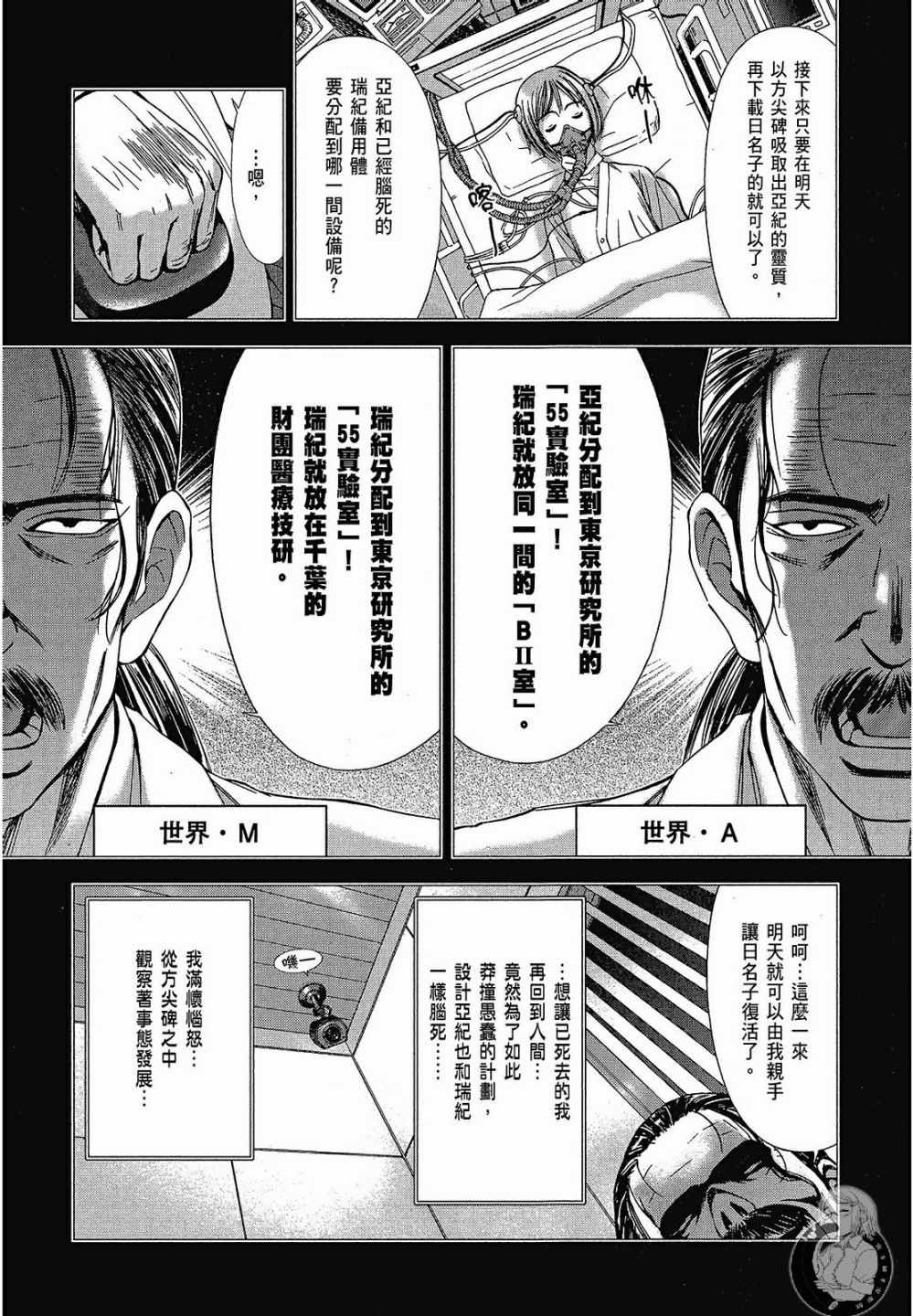 《你与我的足迹～time travel春日研究所～》漫画 春日研究所 06卷