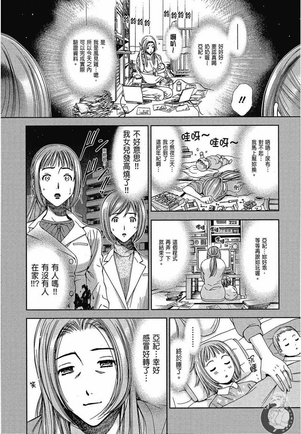 《你与我的足迹～time travel春日研究所～》漫画 春日研究所 06卷