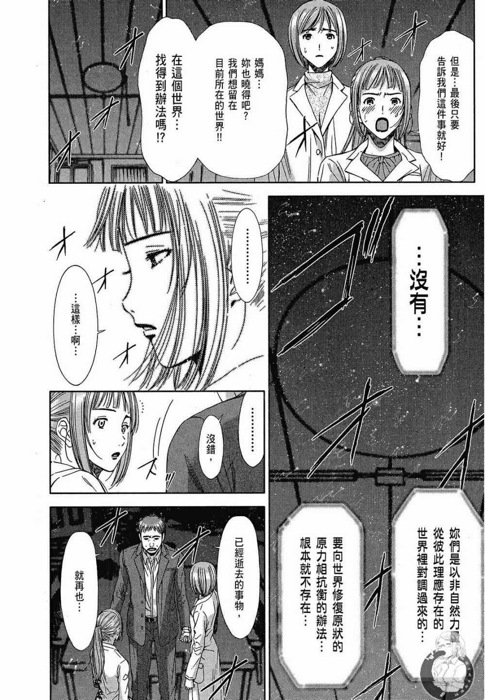 《你与我的足迹～time travel春日研究所～》漫画 春日研究所 06卷