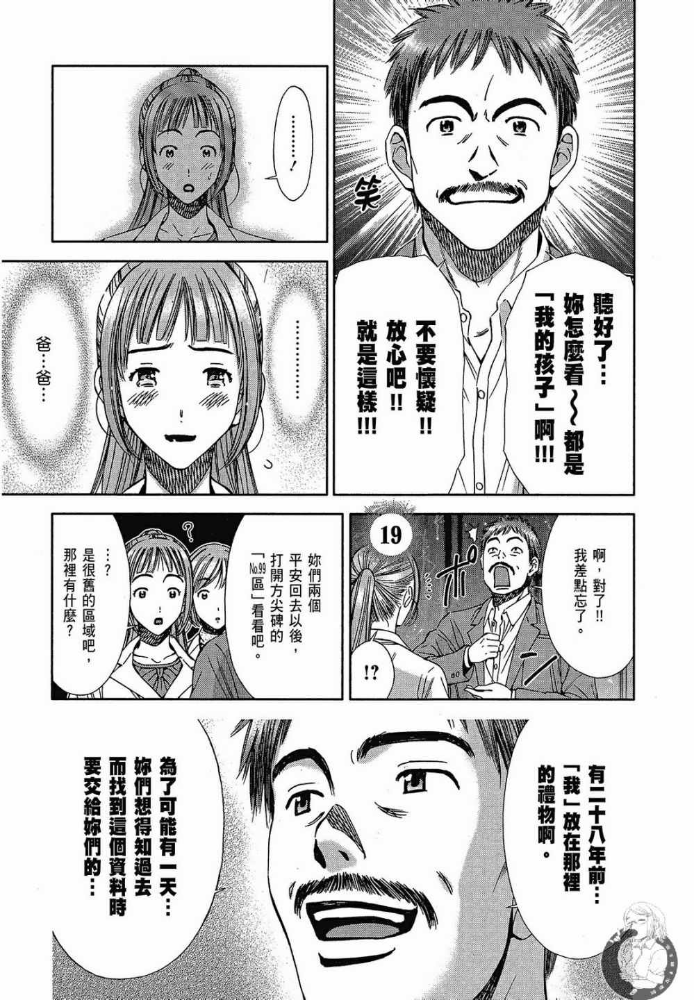 《你与我的足迹～time travel春日研究所～》漫画 春日研究所 06卷