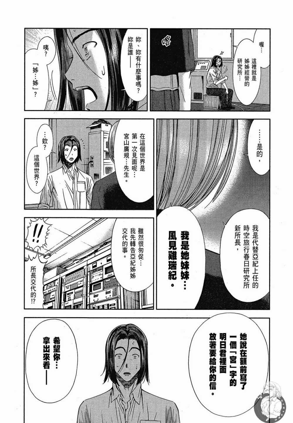 《你与我的足迹～time travel春日研究所～》漫画 春日研究所 06卷