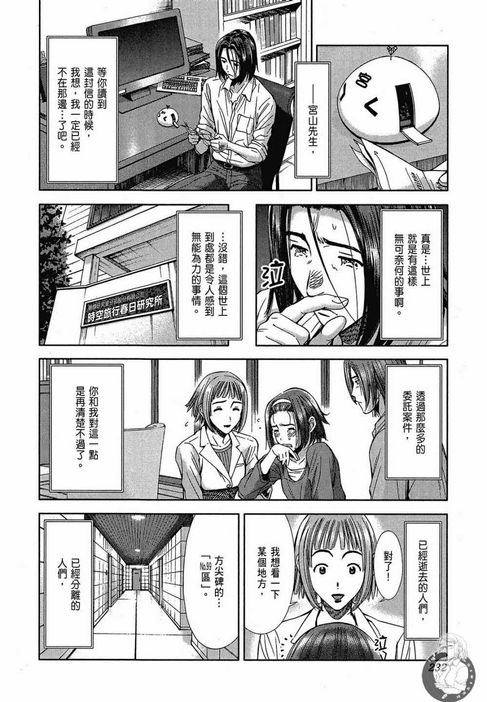 《你与我的足迹～time travel春日研究所～》漫画 春日研究所 06卷