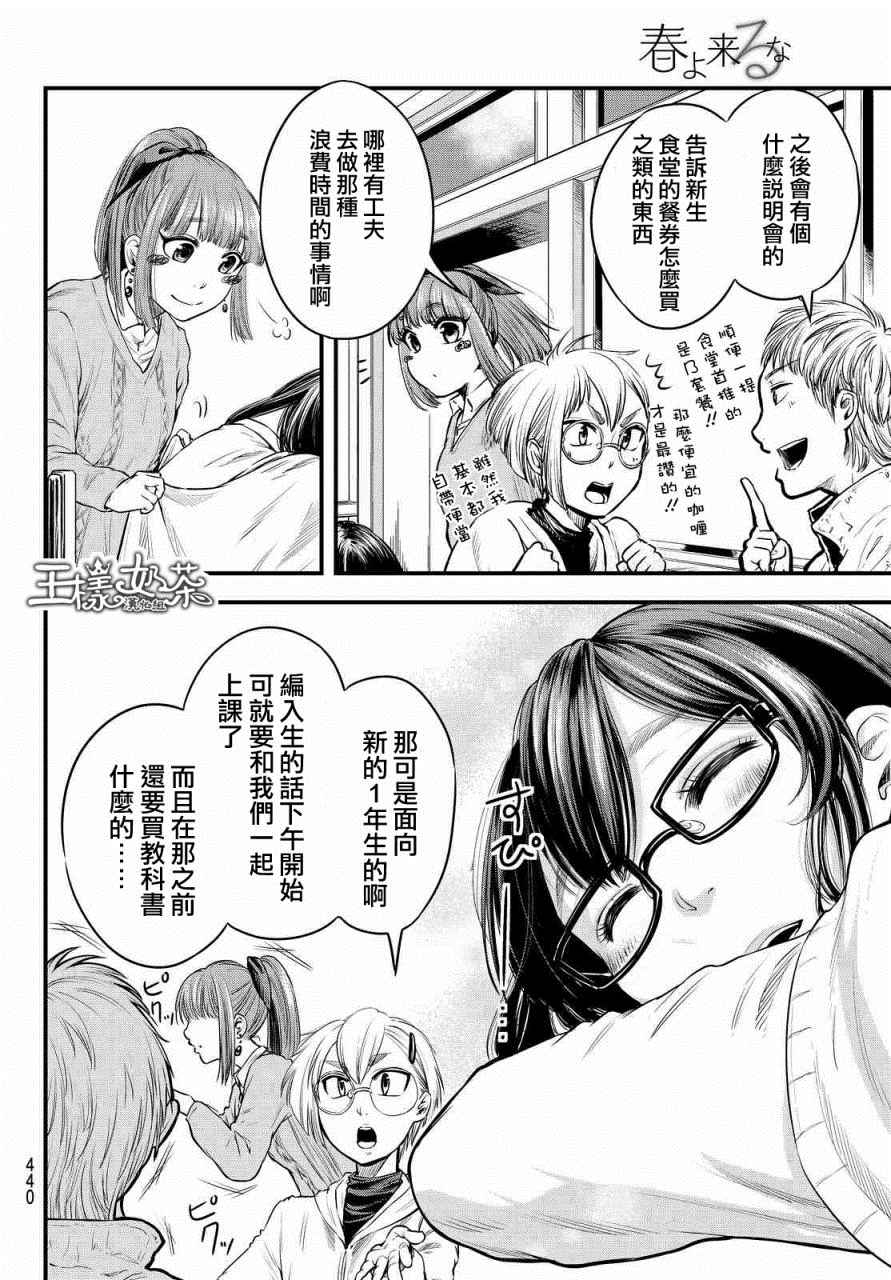 《春天春天不要来》漫画 007话