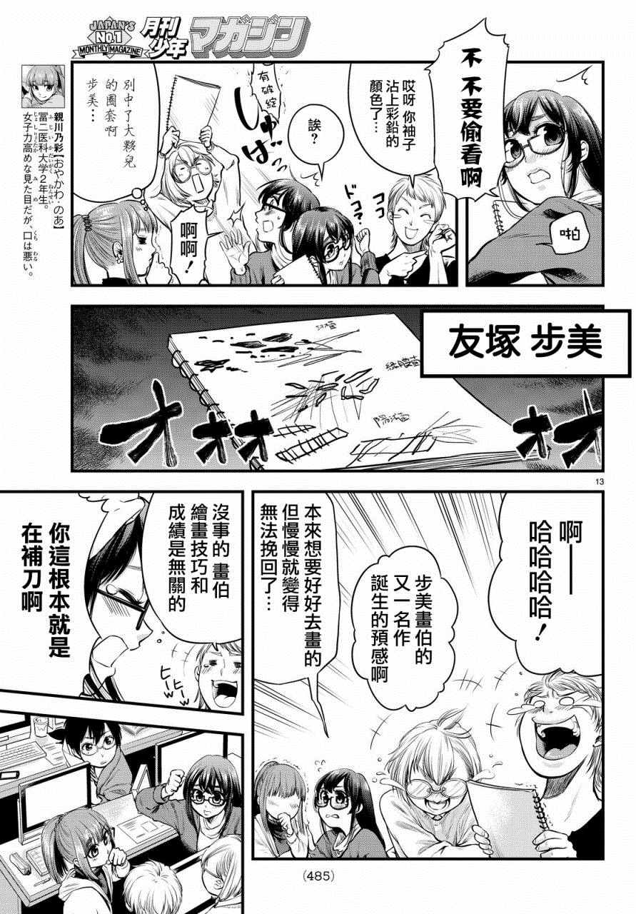 《春天春天不要来》漫画 009话