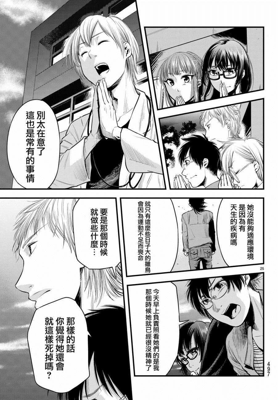 《春天春天不要来》漫画 010话