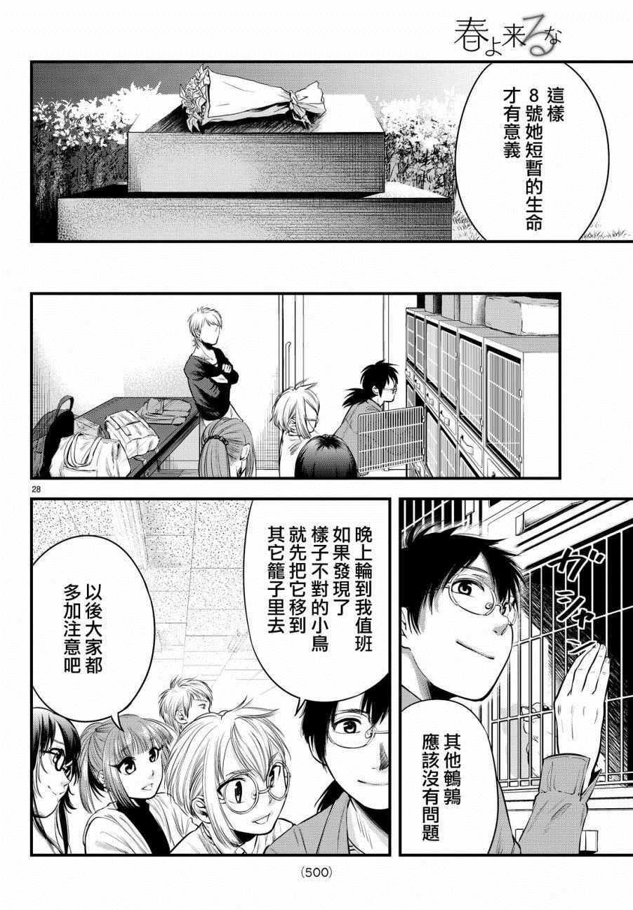 《春天春天不要来》漫画 010话