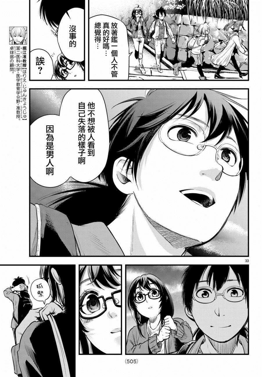 《春天春天不要来》漫画 010话