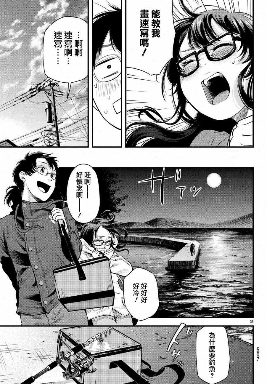 《春天春天不要来》漫画 010话