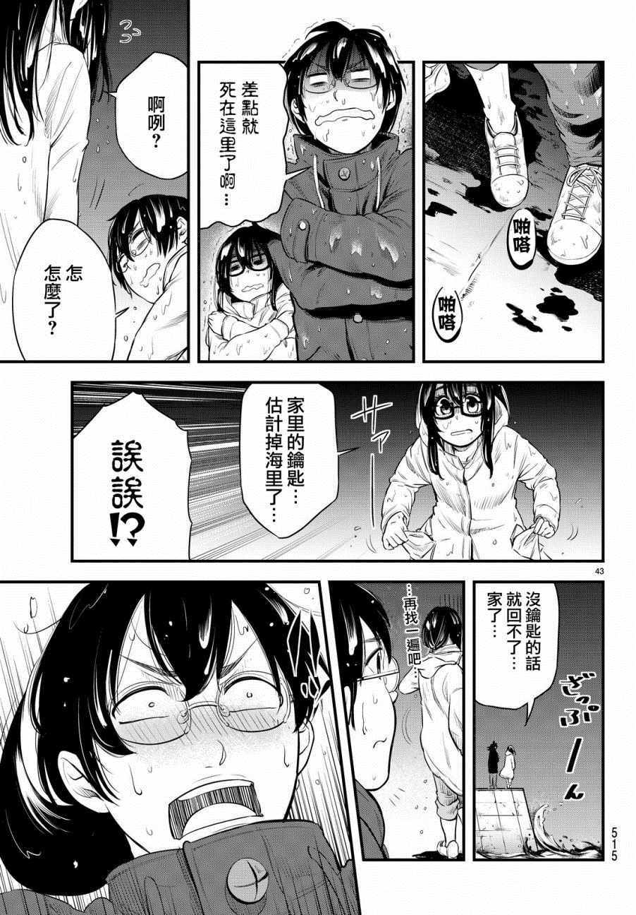 《春天春天不要来》漫画 010话