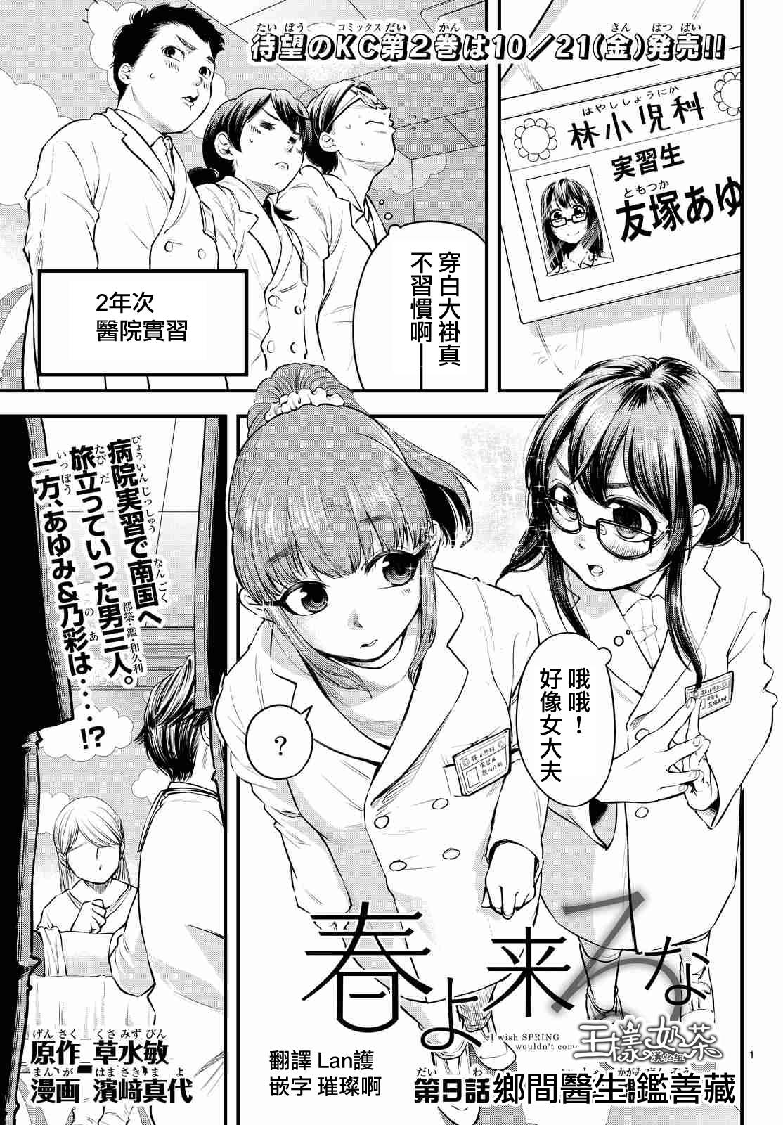 《春天春天不要来》漫画 016话