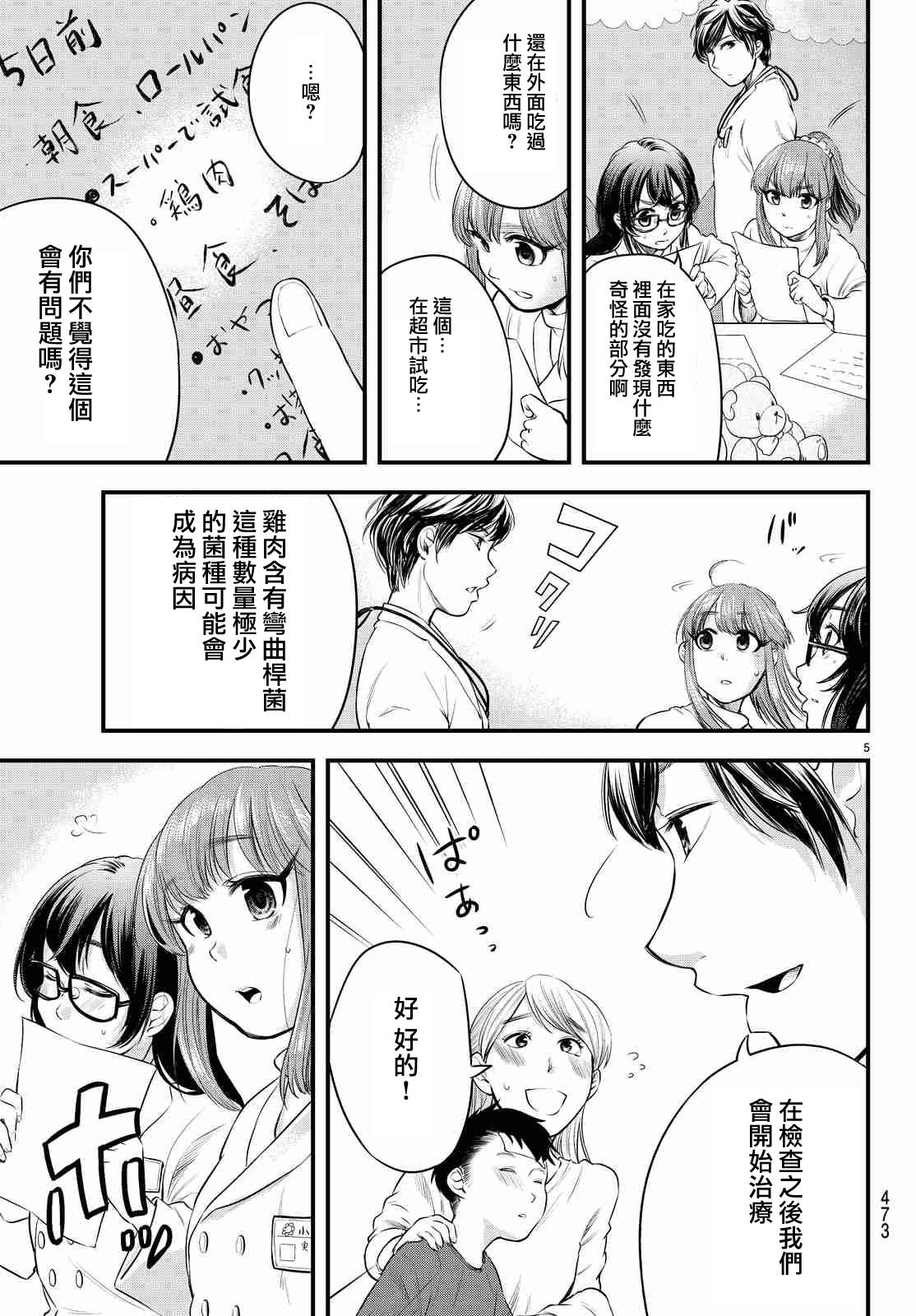 《春天春天不要来》漫画 016话