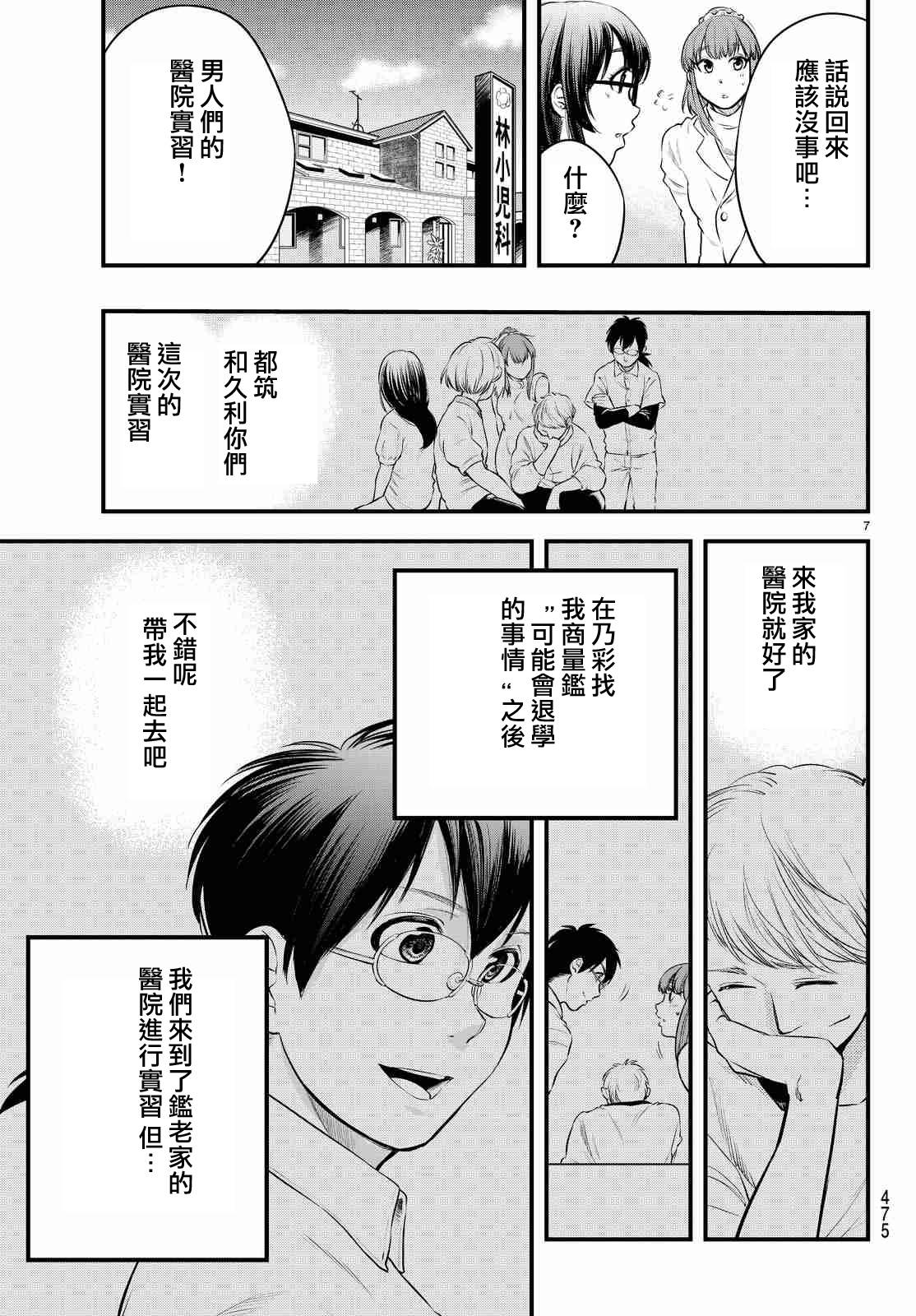 《春天春天不要来》漫画 016话