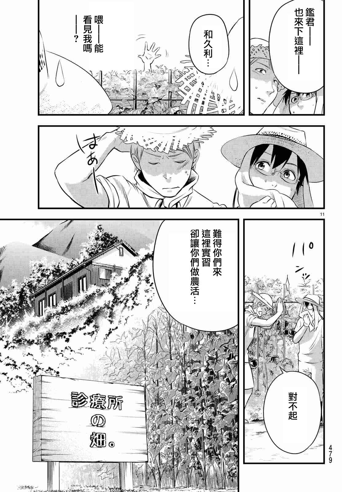 《春天春天不要来》漫画 016话