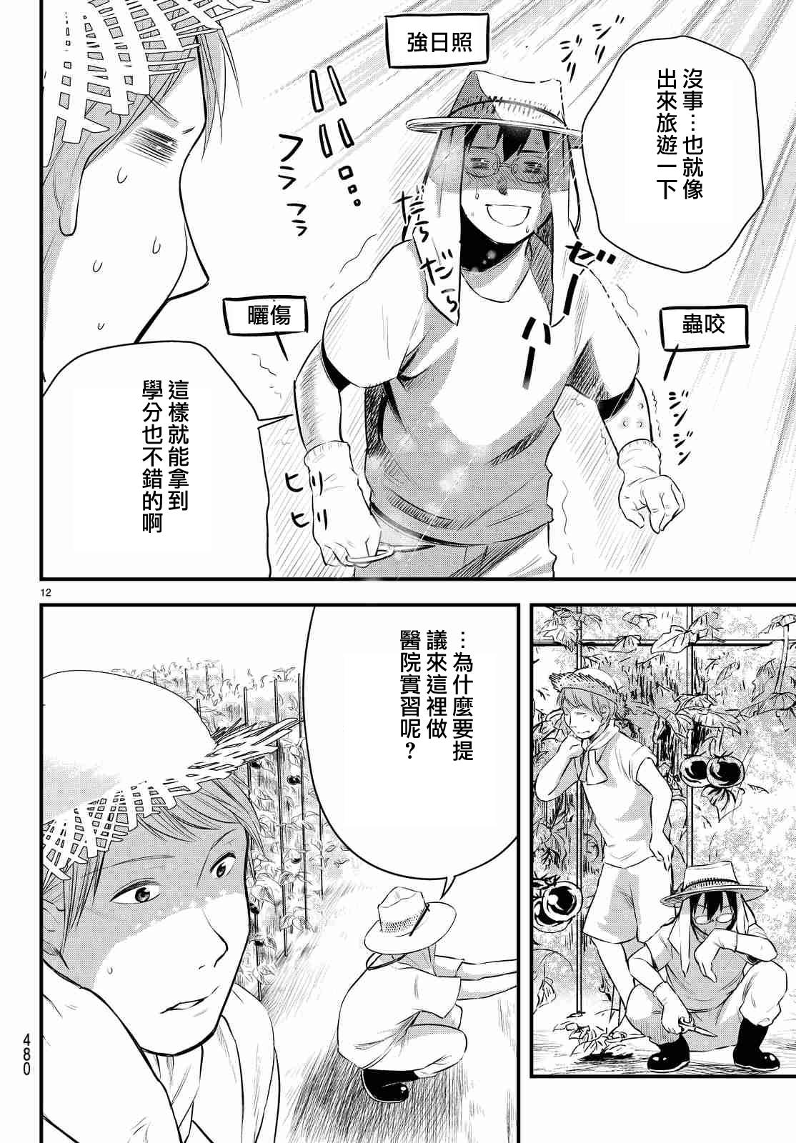 《春天春天不要来》漫画 016话