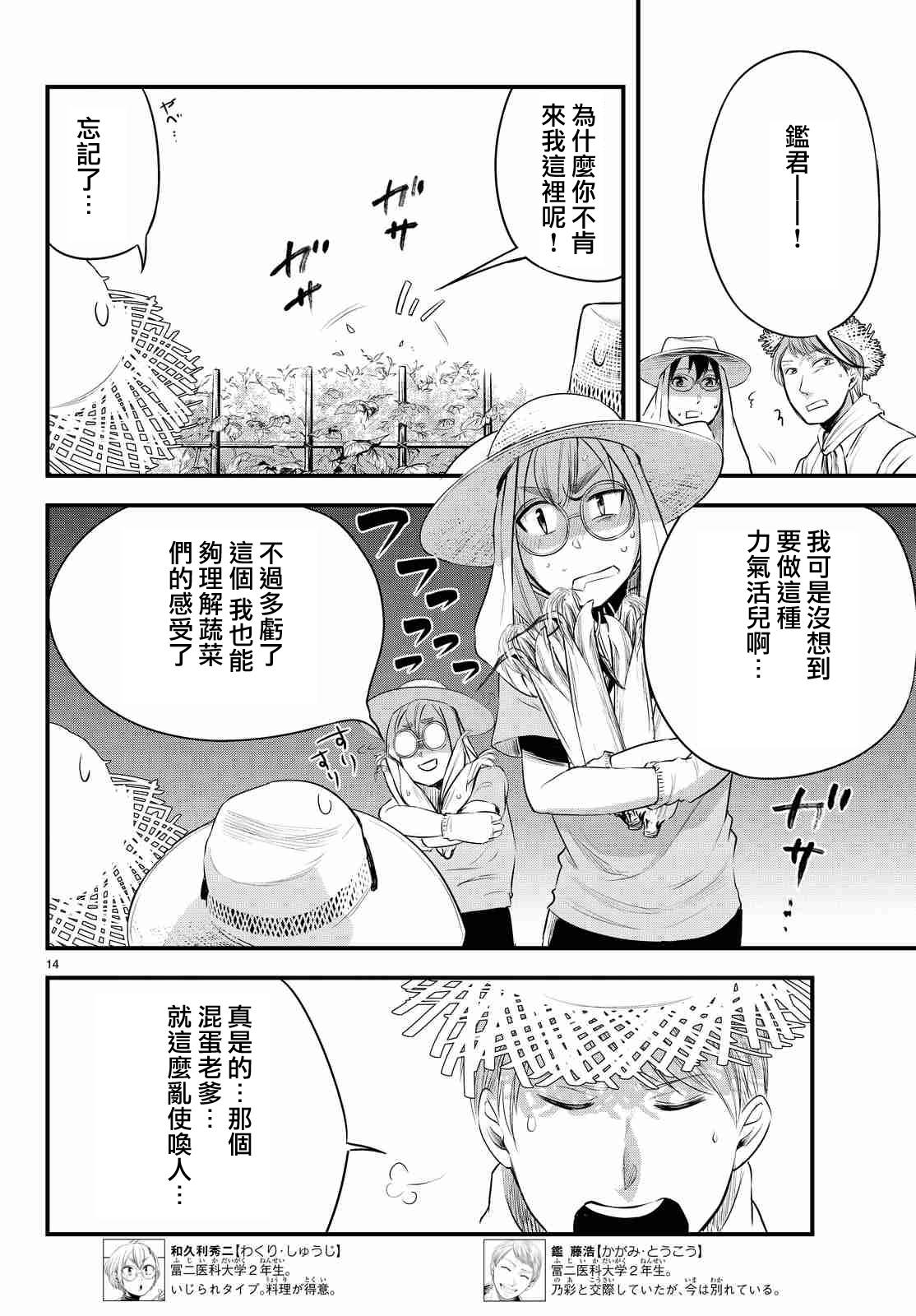 《春天春天不要来》漫画 016话